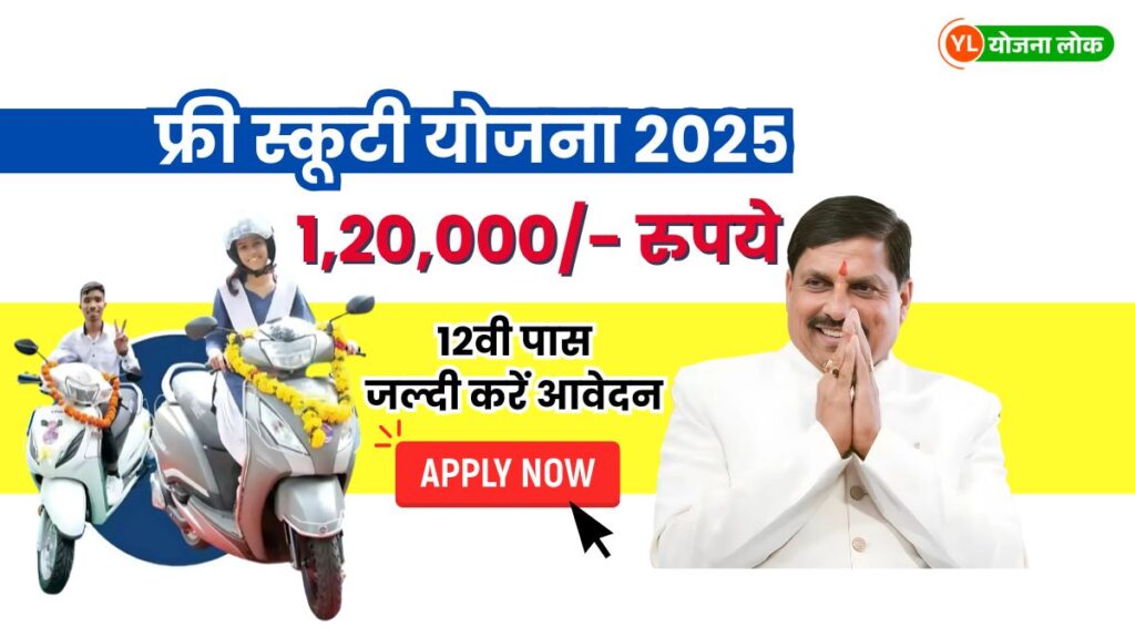 MP Board Free Scooty Yojana