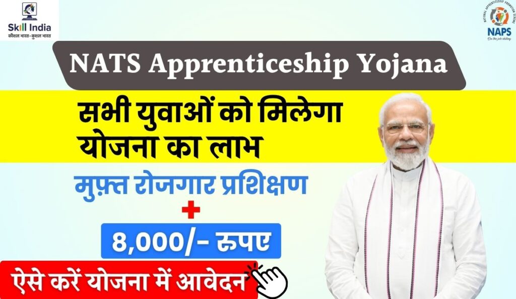 NATS Apprenticeship Yojana