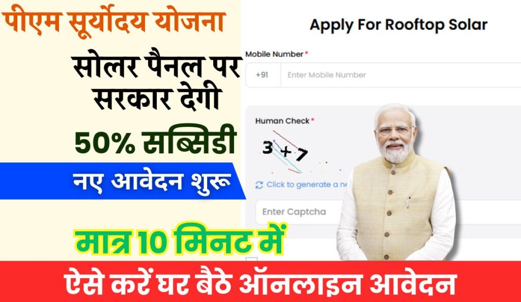 PM Suryoday Yojana
