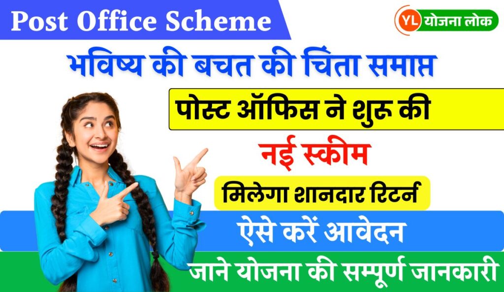 Post Office Scheme