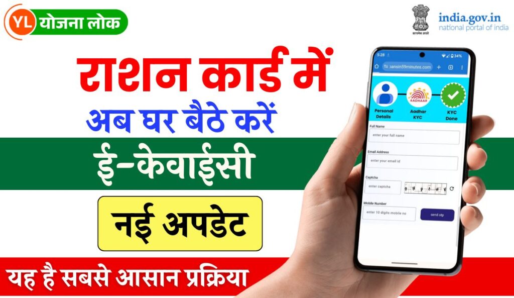 Ration Card New Update