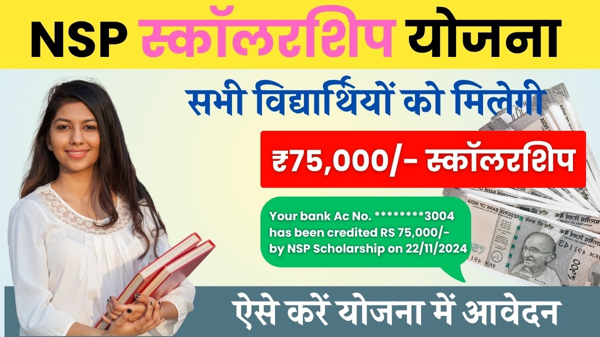 NSP Scholarship Apply Online